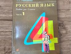 Учебник 4 класс