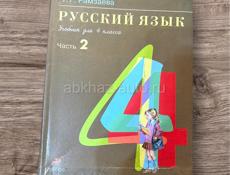 Учебник 4 класс