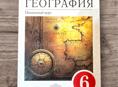 География 6 класс