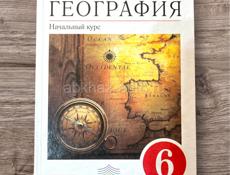 География 6 класс