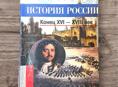 История России 7 класс