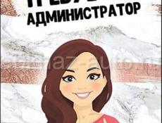 Сотрудница 