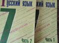 Псоу гагра .Учебник Русского языка 7кл 2части