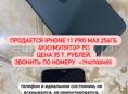 iphone 11 pro max 256gb 