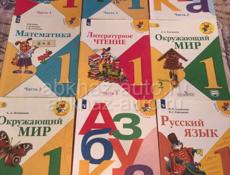 Продам книги 1.2 класс весь комплект 