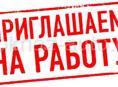 РАБОТА ❗️