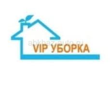 VIP уборка на заказ 