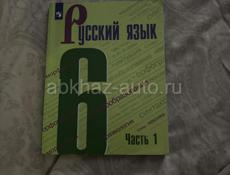 Русский язык 6 класс