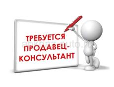 Продавец-консультант г. ГУДАУТА