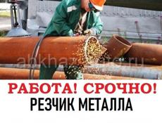 Резчик по металлу