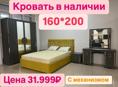 Кровать в наличии 160/200