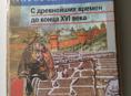 Книга История России 6 класс Данилов Косулина