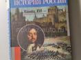 Книга История России 7 класс Данилов Косулина 