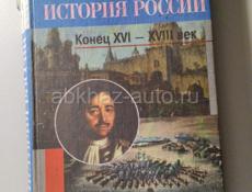 Книга История России 7 класс Данилов Косулина 