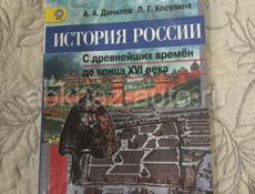 История России 