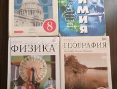 Продаю книги 8 класса 