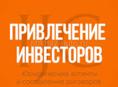 Ищете надёжного партнера в мире инвестиций? Мы поможем вам с реализацией ваших проектов.