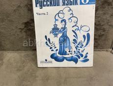 Русский язык 6 класс