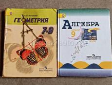 Книги 9 класс Геометрия 400р. Алгебра 600р.Литература 2 части 600р. Русский язык 700р. Химия 8 класс 600р. Биология 8 класс 1000р. Черчение 700р.