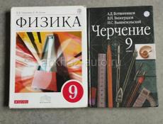 Книги 9 класс Геометрия 400р. Алгебра 600р.Литература 2 части 600р. Русский язык 700р. Химия 8 класс 600р. Биология 8 класс 1000р. Черчение 700р.