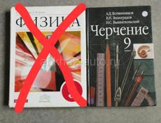 Книги 9 класс Геометрия 400р. Алгебра 600р.Литература 2 части 600р. Русский язык 700р. Химия 8 класс 600р. Биология 8 класс 1000р. Черчение 700р.