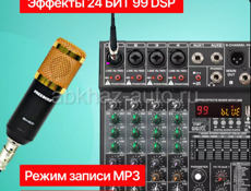 Микшерный пульт 6 каналов (+2 AUX), Bluetooth, USB, запись, эффекты