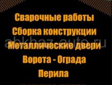 Сварочные работы АКЦИЯ В СЕНТЯБРЕ