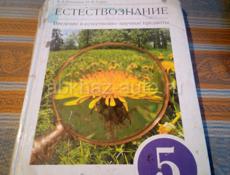 Книги 5 класса