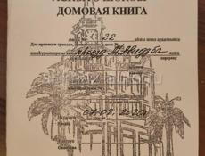 Продажа дома! Улица пр. М. Авидзба дом22(с зади винзавода) 