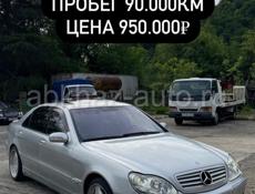 Mercedes-Benz S-Класс