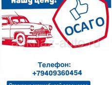 Страховка авто/для выезда в РФ🚘‼️