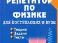 Репетитор по физике 