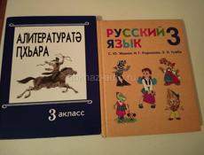 Книги 3 класс