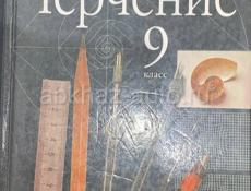 Книги 9 Класс