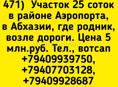 25 соток , район Аэропорта