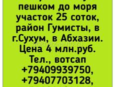 25 соток на Гумисте