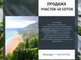 Продается земельный участок в городе гудаута по улице Герзмава 0,40га. Район чайной фабрики 