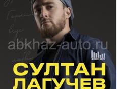 Продам 2 билета на концерт султана лагучева 12.09.24 в Пицунде 