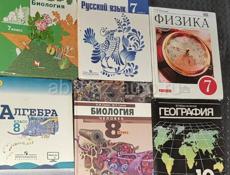 Продаются учебники 5,6,7,8 классов 