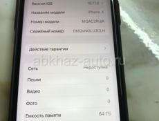 iPhone X срочно!