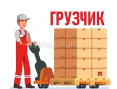 Грузчик