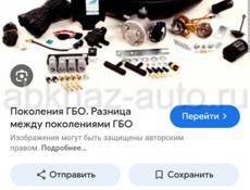 Газовое оборудование авто