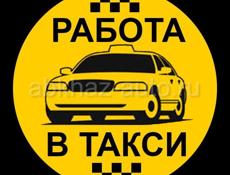 Водитель с авто для работы в такси