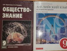 Продаю книги за 9 кл