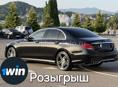 Розыгрыш автомобиля