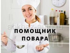 Помощник повара