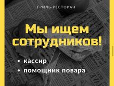 Ищем сотрудников 