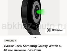 Покупала новые, продаю из за того что они не совместимы с iPhone, только с android. Samsung galaxy watch 4