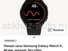 Покупала новые, продаю из за того что они не совместимы с iPhone, только с android. Samsung galaxy watch 4