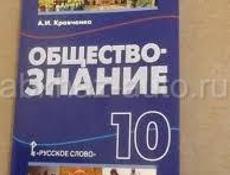 Английский язык 10 класс, обществознание 10 класс